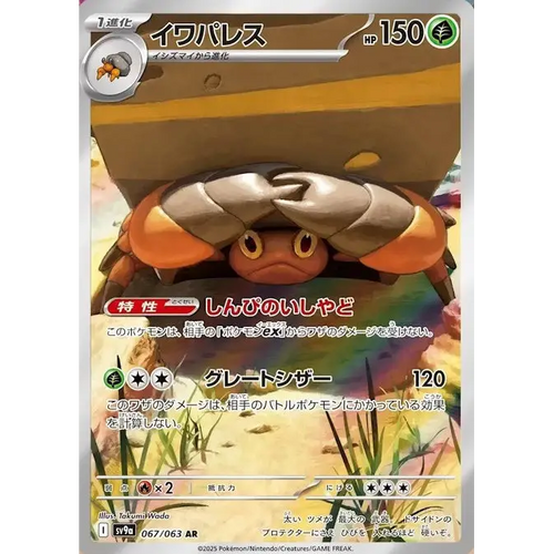 Crustle (67) - SV9a : Heat Wave Arena - Japonais - Poke-Geek