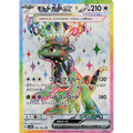 Cyclizar ex (82) – SV7a: Paradise Dragona – Japonais - Poke-Geek