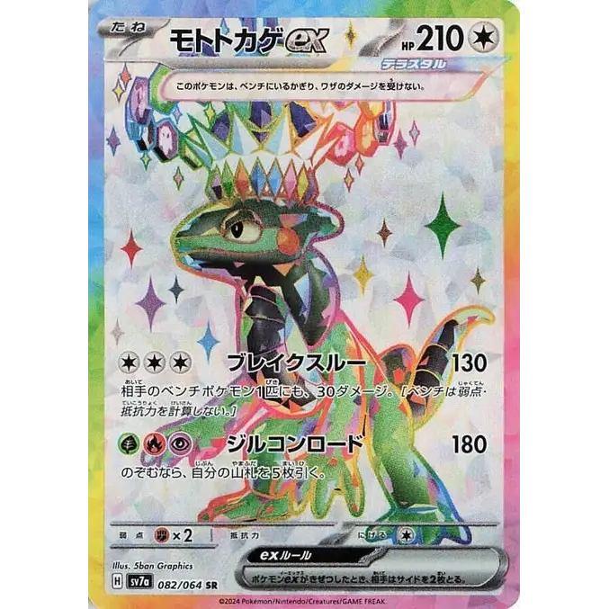Cyclizar ex (82) – SV7a: Paradise Dragona – Japonais - Poke-Geek