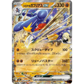 Cynthia's Garchomp ex (90) – MEGA Dream ex – Japonais - Poke-Geek