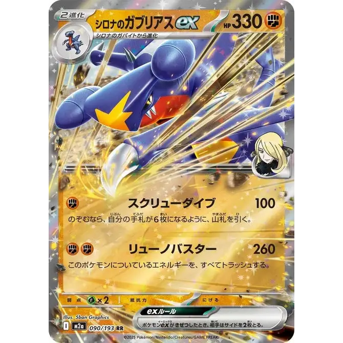 Cynthia's Garchomp ex (90) – MEGA Dream ex – Japonais - Poke-Geek