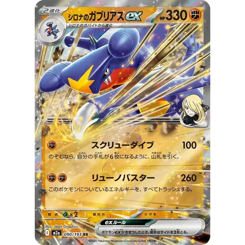Cynthia's Garchomp ex (90) – MEGA Dream ex – Japonais - Poke-Geek