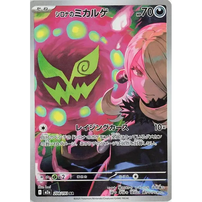 Cynthia's Spiritomb (208) - M2a : High Class Pack MEGA Dream ex - Japonais - Poke-Geek