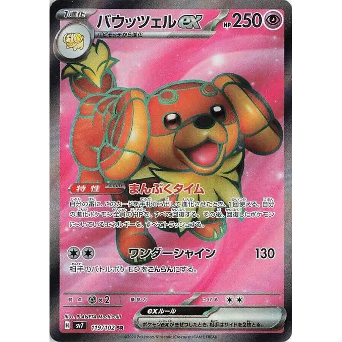 Dachsbun ex (119) – Stellar Miracle – Japonais - Poke-Geek