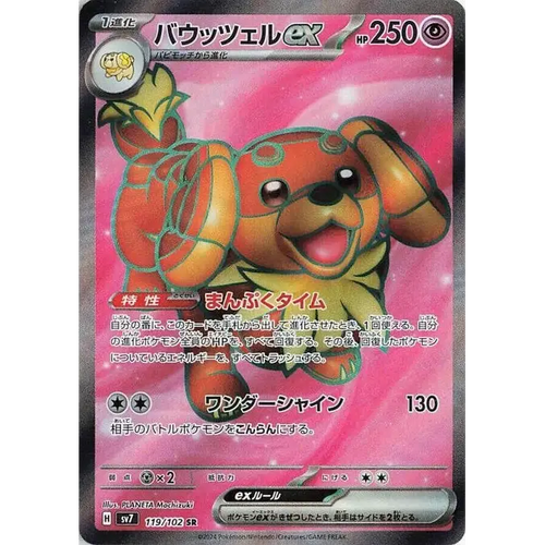 Dachsbun ex (119) – Stellar Miracle – Japonais - Poke-Geek