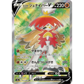 Decidueye de Hisui V (77) – S9a Battle Region – Japonais - Poke-Geek