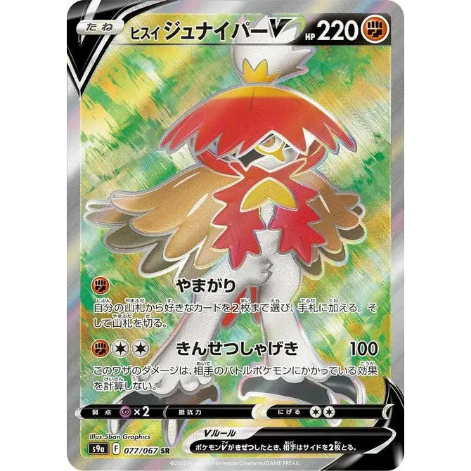 Decidueye de Hisui V (77) – S9a Battle Region – Japonais - Poke-Geek
