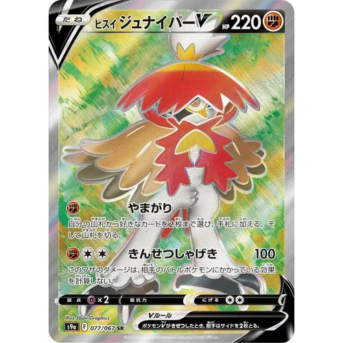 Decidueye de Hisui V (77) – S9a Battle Region – Japonais - Poke-Geek
