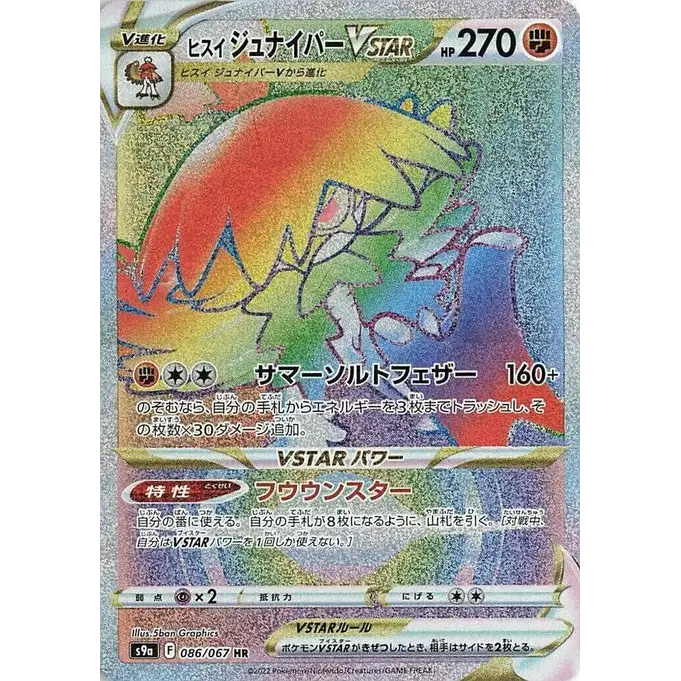 Decidueye de Hisui VSTAR (86) – S9a Battle Region – Japonais - Poke-Geek