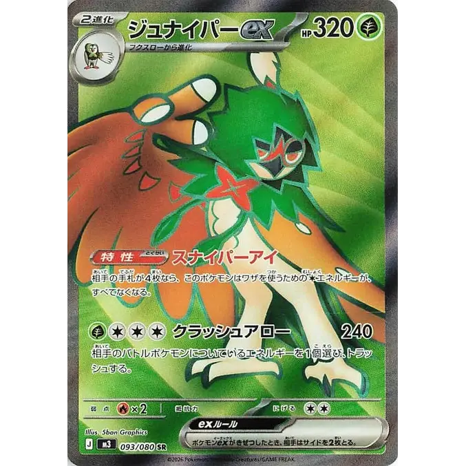Decidueye ex (93) – M3: Nihil Zero – Japonais - Poke-Geek