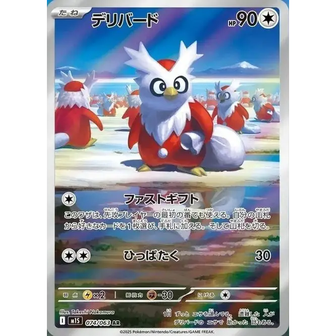 Delibird (74) - Poke-Geek