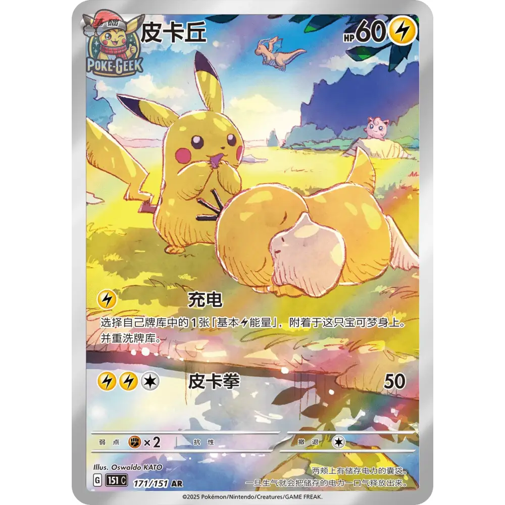 Display de 15 Boosters Pokémon 151C ’Collect 151 Journey’ – Édition Chinoise