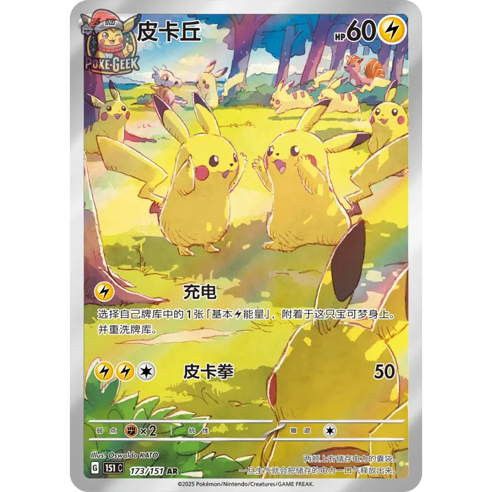 Display de 15 Boosters Pokémon 151C ’Collect 151 Journey’ – Édition Chinoise