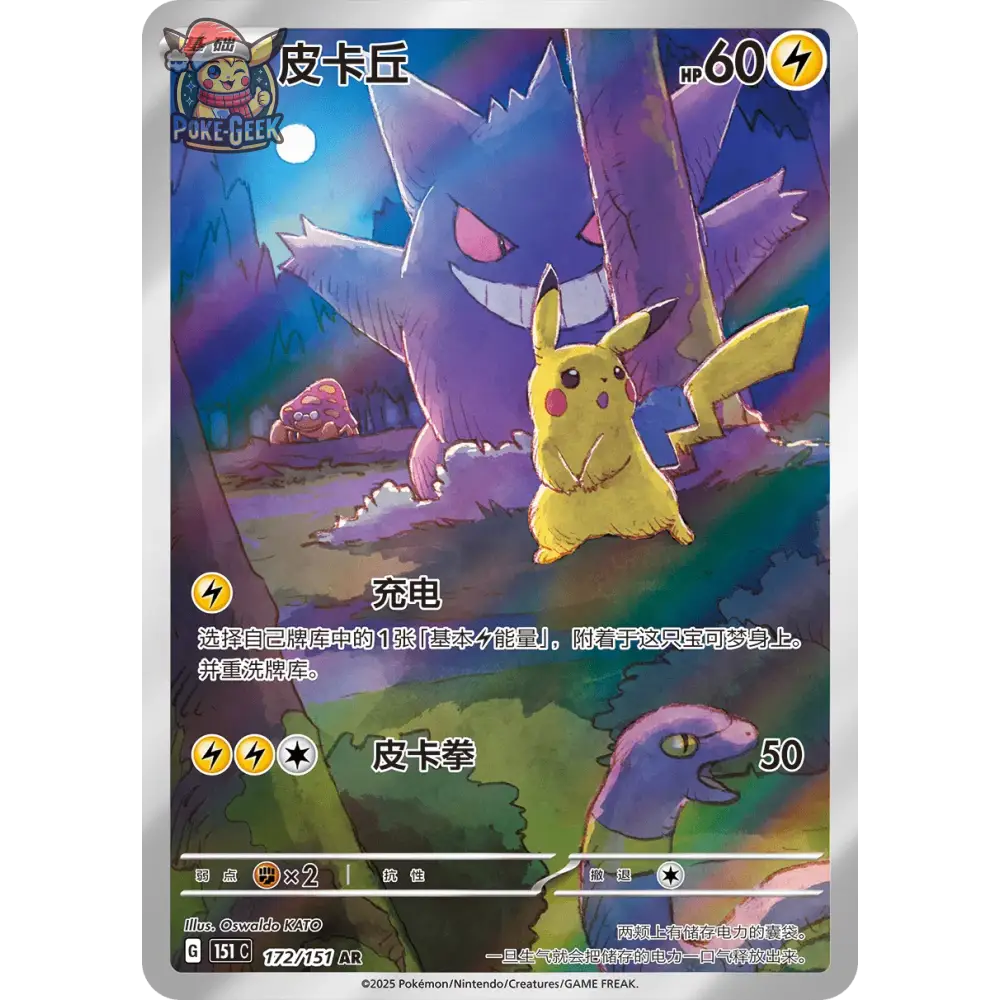 Display de 15 Boosters Pokémon 151C ’Collect 151 Journey’ – Édition Chinoise