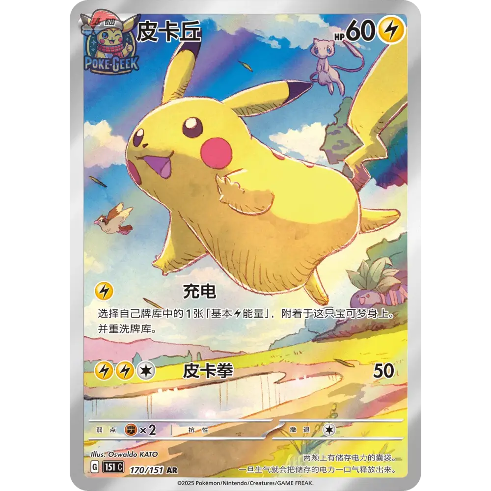 Display de 15 Boosters Pokémon 151C ’Collect 151 Journey’ – Édition Chinoise