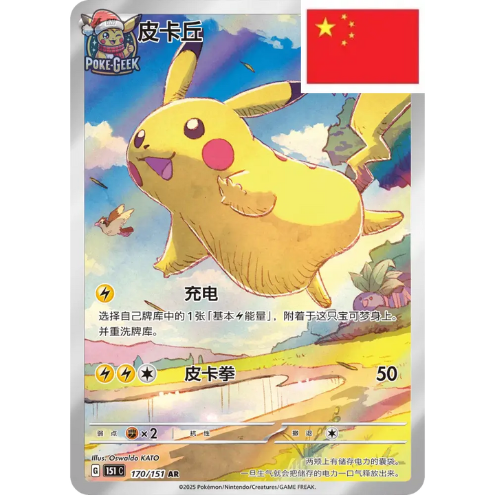 Display Pokémon 151C "Collect 151 Journey" – Édition Chinoise