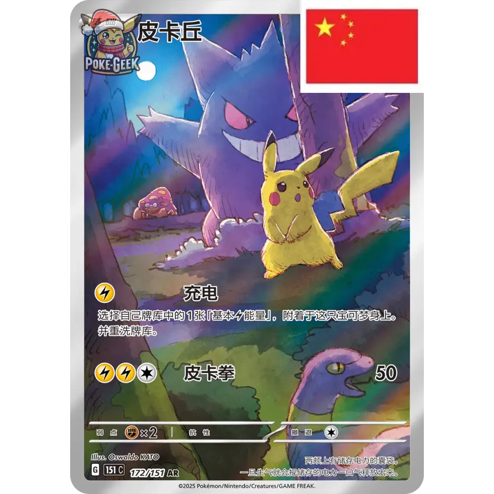 Display Pokémon 151C 