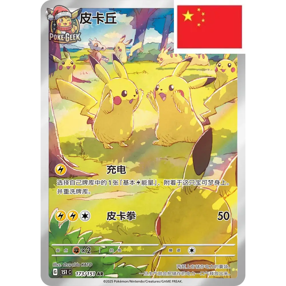 Display Pokémon 151C 