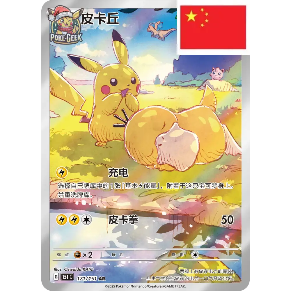 Display Pokémon 151C 