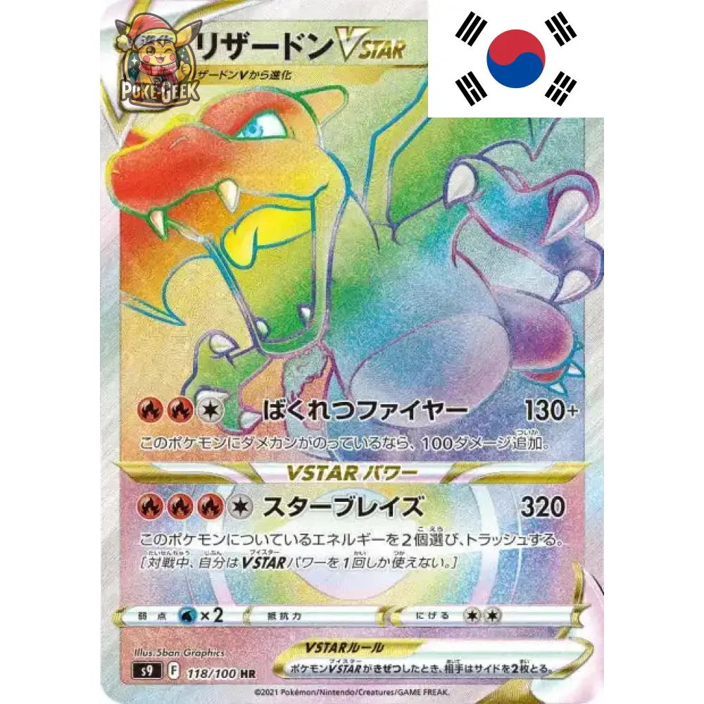 Display Pokémon Coréen S9 – Star Birth