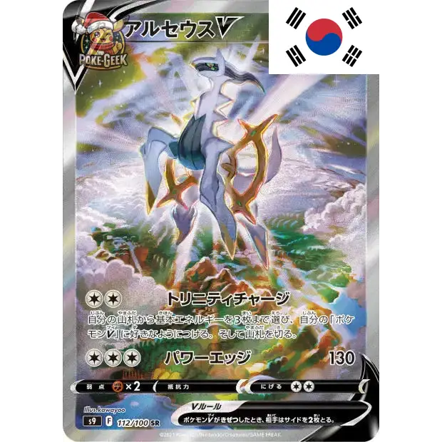 Display Pokémon Coréen S9 – Star Birth - Poke-Geek