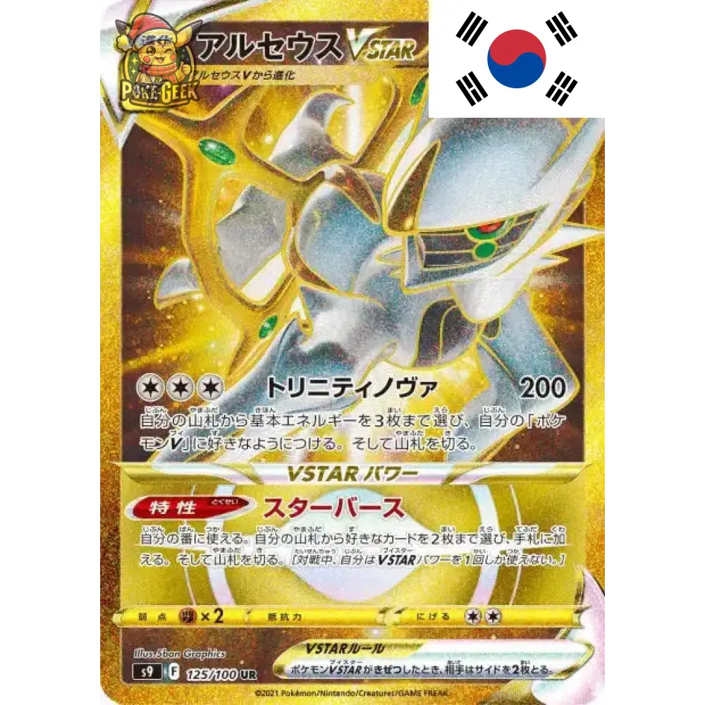 Display Pokémon Coréen S9 – Star Birth