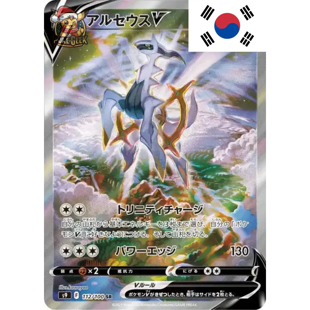 Display Pokémon Coréen S9 – Star Birth