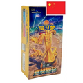 Display Pokémon CSV4C Gromago – Édition Chinoise 🇨🇳 - Poke-Geek