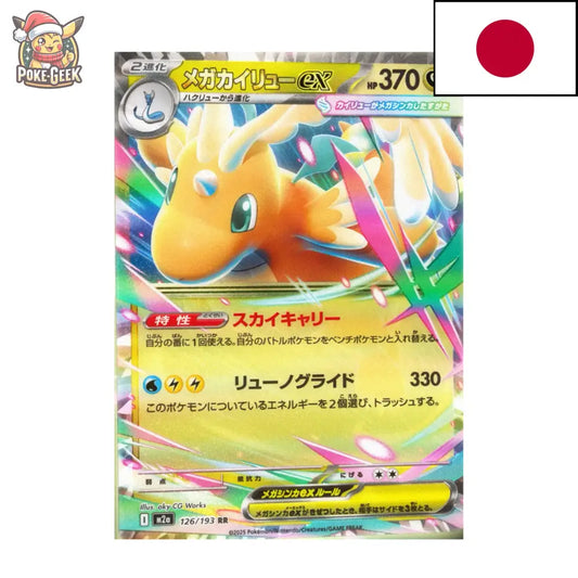 [PRÉCOMMANDE] Display Pokémon Japonais – MEGA Dream ex (High Class Pack 2025)