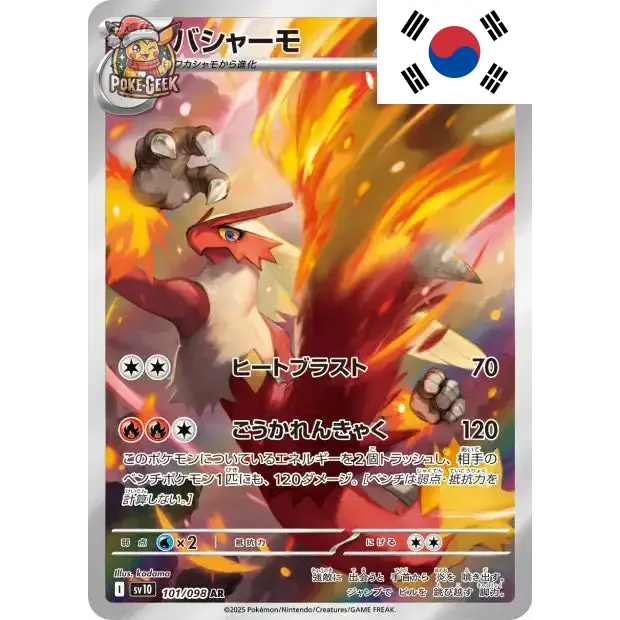 Display Pokémon SV10 Coréen – Team Rocket - Poke-Geek