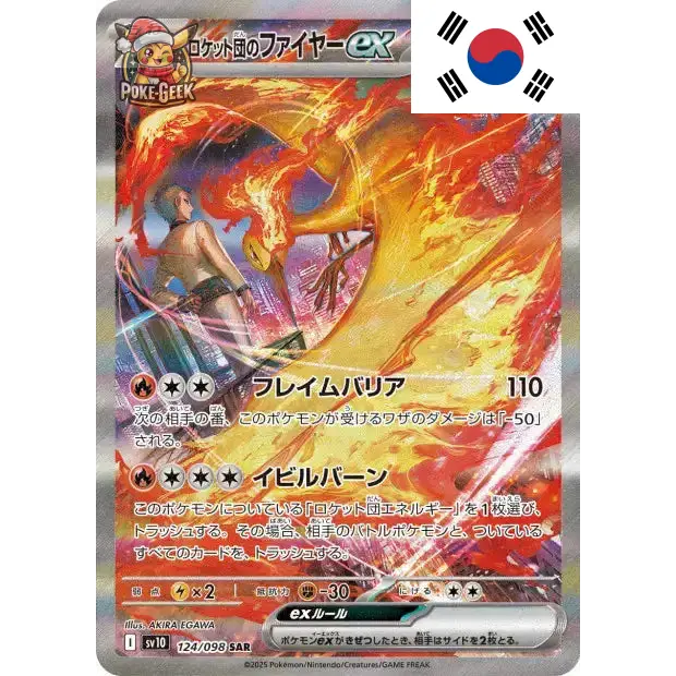 Display Pokémon SV10 Coréen – Team Rocket - Poke-Geek