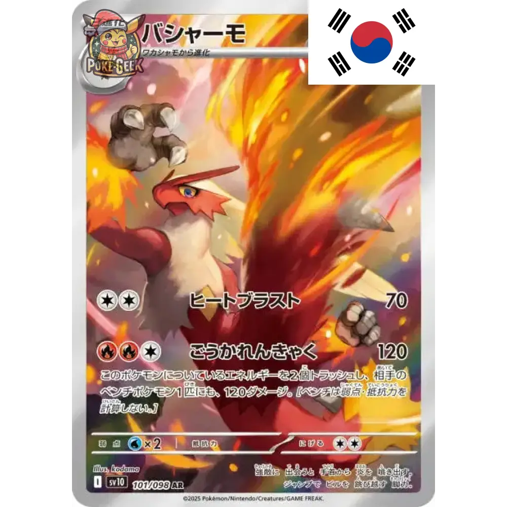 Display Pokémon SV10 Coréen – Team Rocket