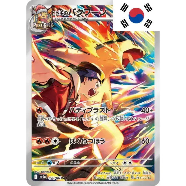 Display Pokémon SV9a Coréen – Heat Wave Arena - Poke-Geek