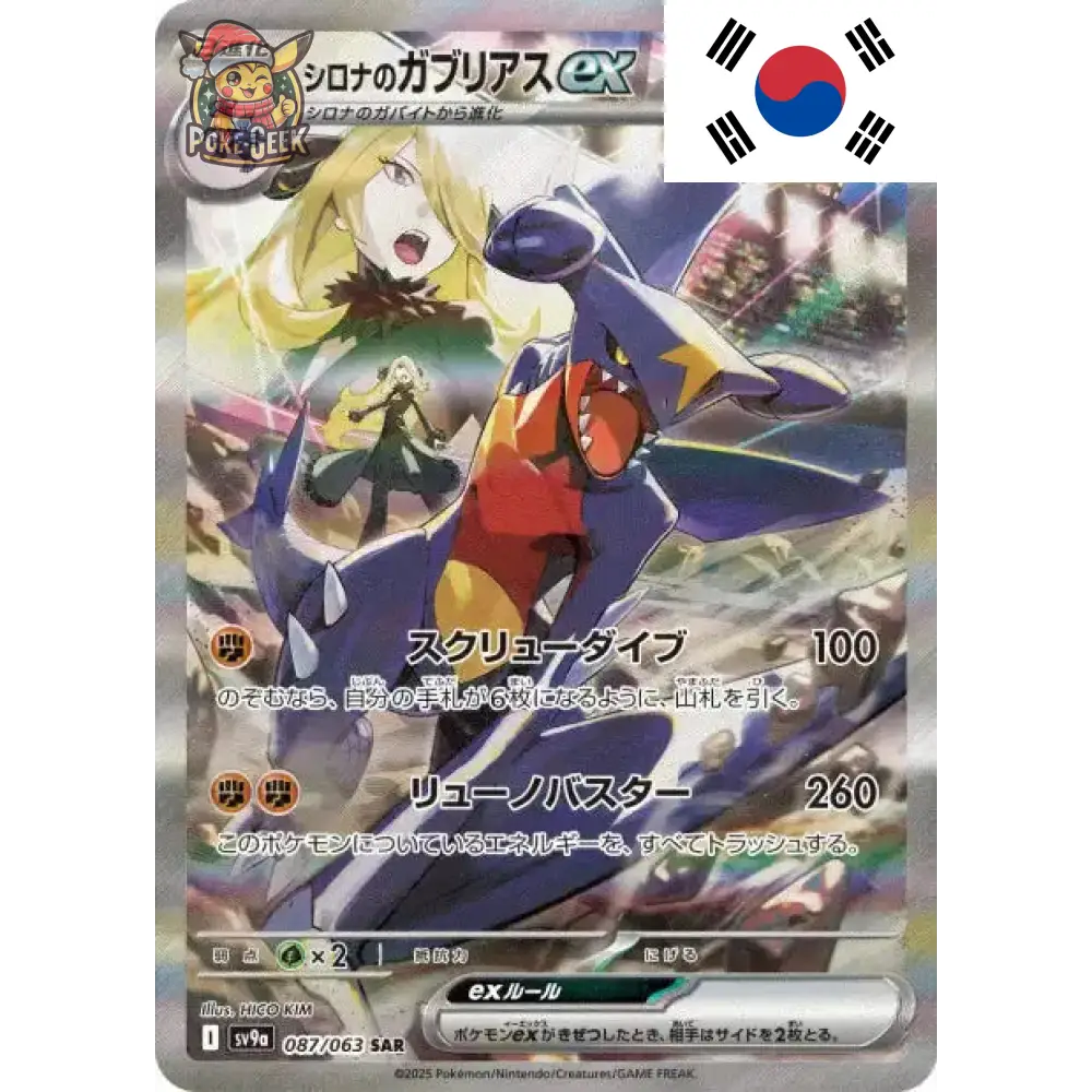 Display Pokémon SV9a Coréen – Heat Wave Arena