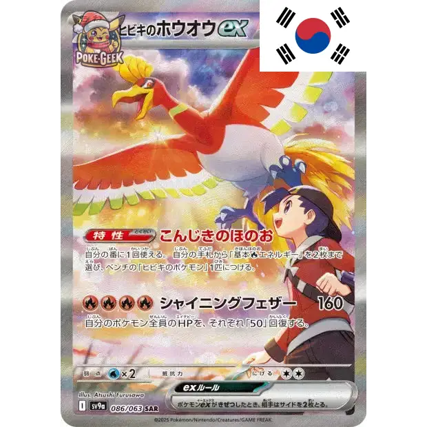Display Pokémon SV9a Coréen – Heat Wave Arena - Poke-Geek