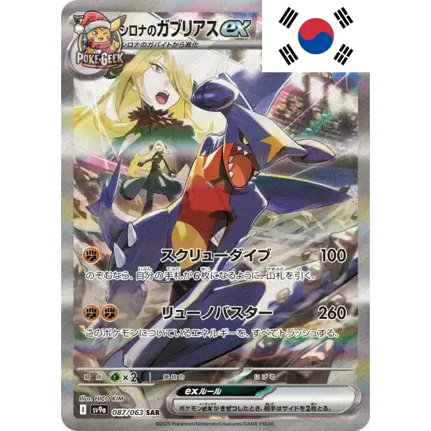 Display Pokémon SV9a Coréen – Heat Wave Arena - Poke-Geek