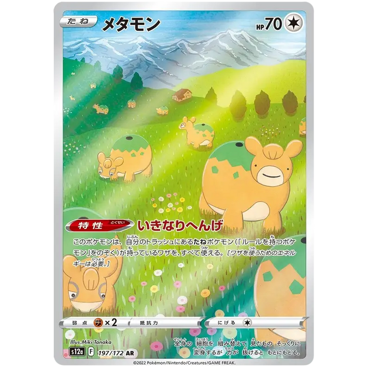 Ditto - S12a VSTAR Universe - 197