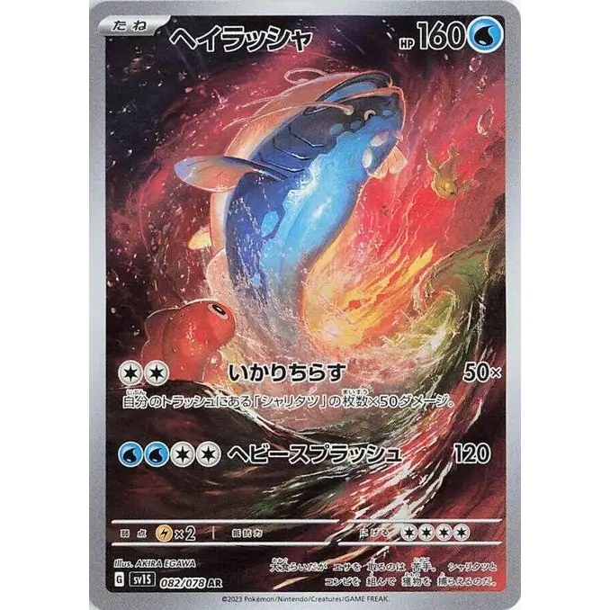 Dondozo (82) - Poke-Geek