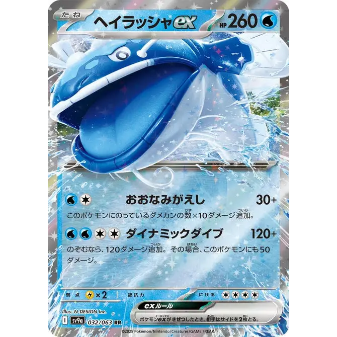 Dondozo ex (32) – SV9a Heat Wave Arena – Japonais - Poke-Geek