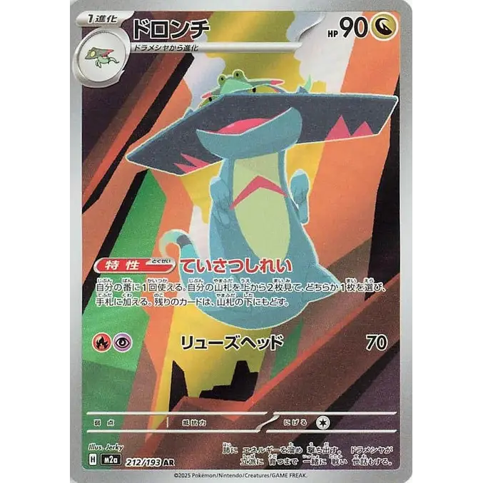 Drakloak (212) - M2a : High Class Pack MEGA Dream ex - Japonais - Poke-Geek