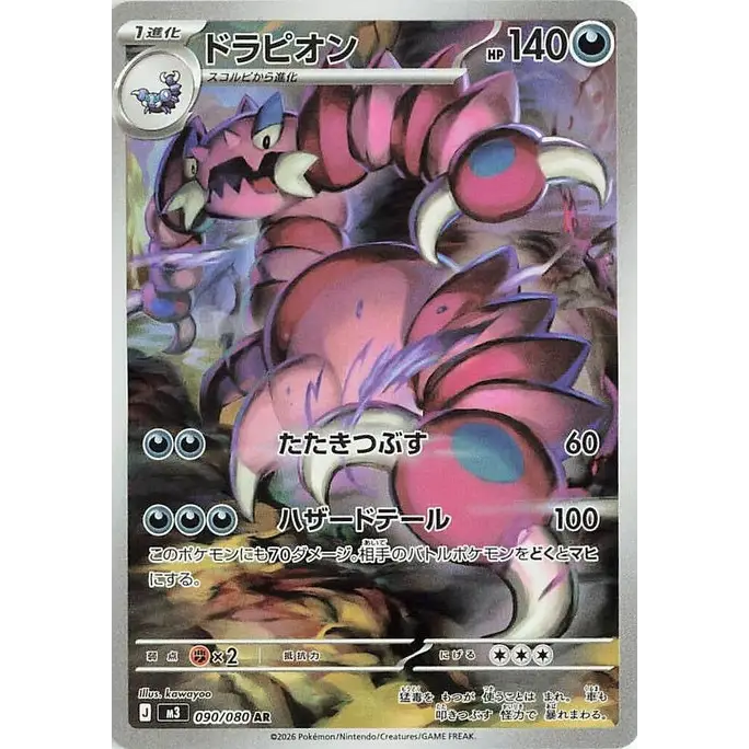 Drapion (90) - Poke-Geek