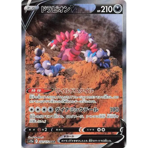 Drapion V (227) - S12a : VSTAR Universe - Japonais - Poke-Geek