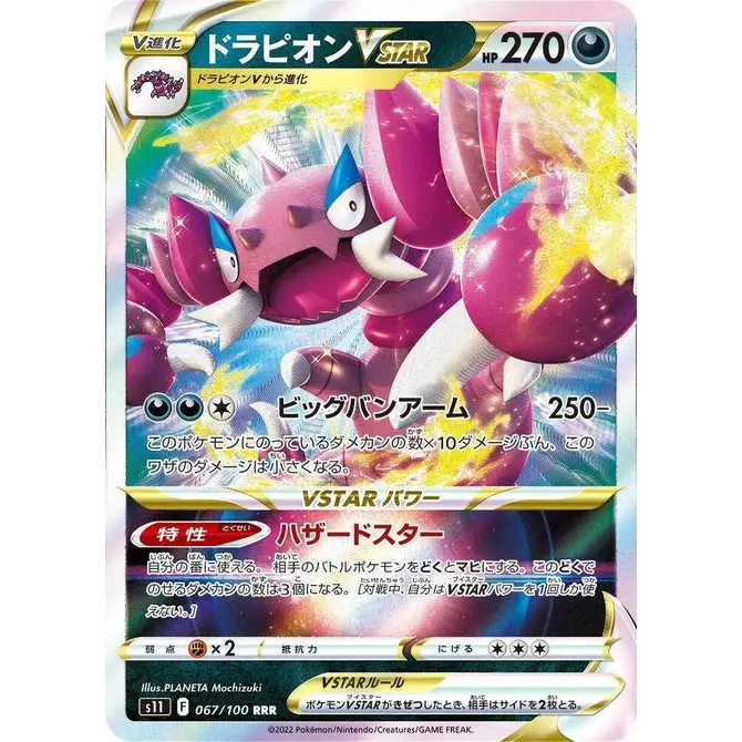 Drapion Vstar (67) - Poke-Geek