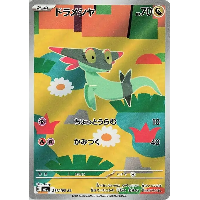 Dreepy (211) - M2a : High Class Pack MEGA Dream ex - Japonais - Poke-Geek