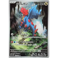 Druddigon (150) – White Flare – Japonais - Poke-Geek