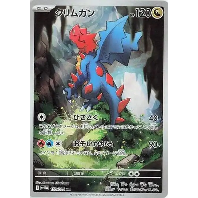 Druddigon (150) – White Flare – Japonais - Poke-Geek
