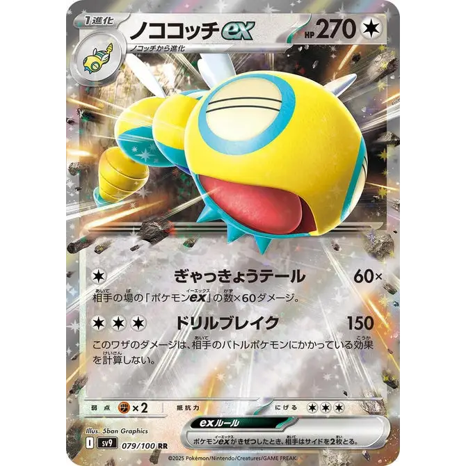 Dudunsparce ex (79) - SV9 : Battle Partners - Japonais - Poke-Geek