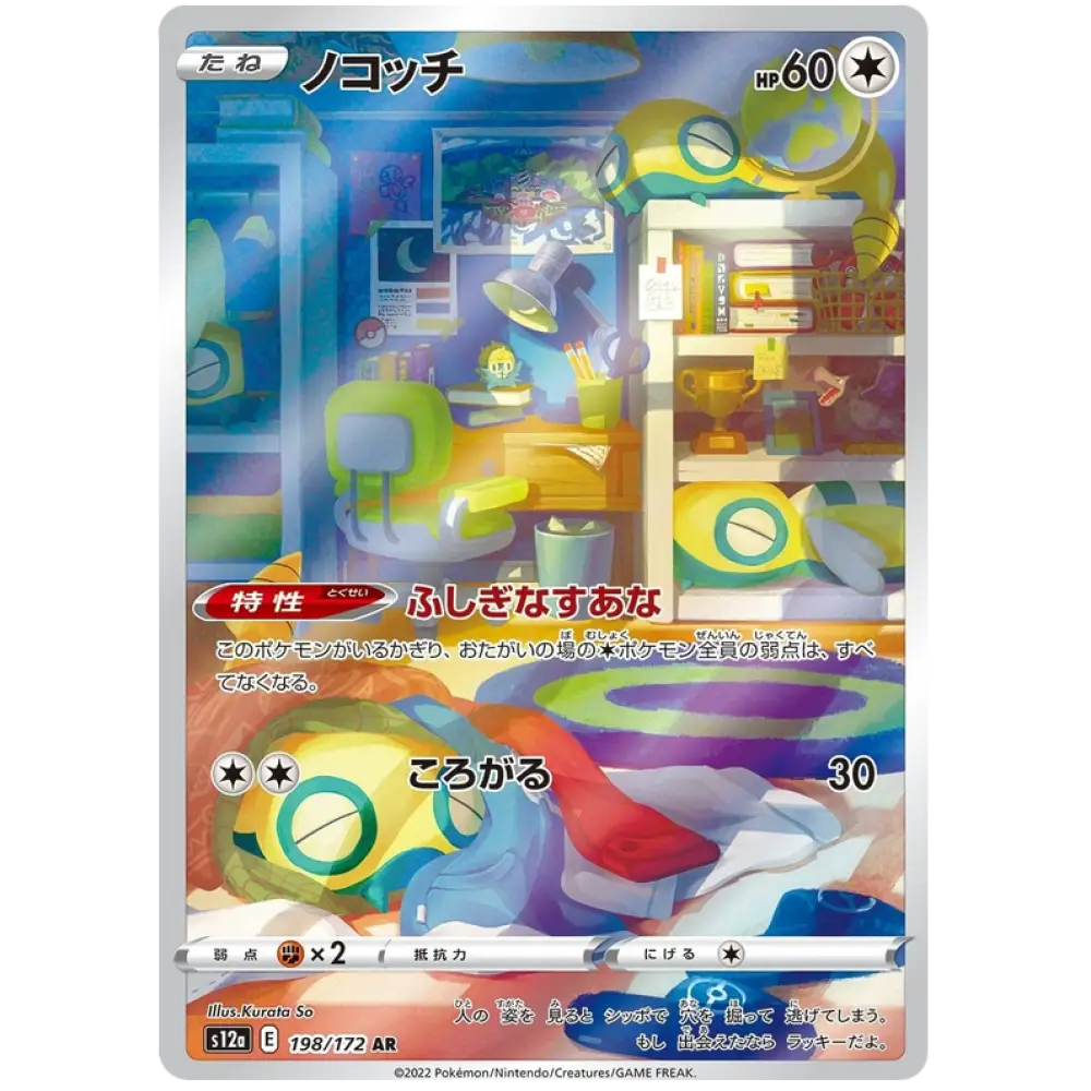 Dunsparce - S12a VSTAR Universe - 198 - Poke-Geek