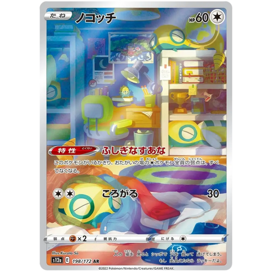 Dunsparce - S12a VSTAR Universe - 198