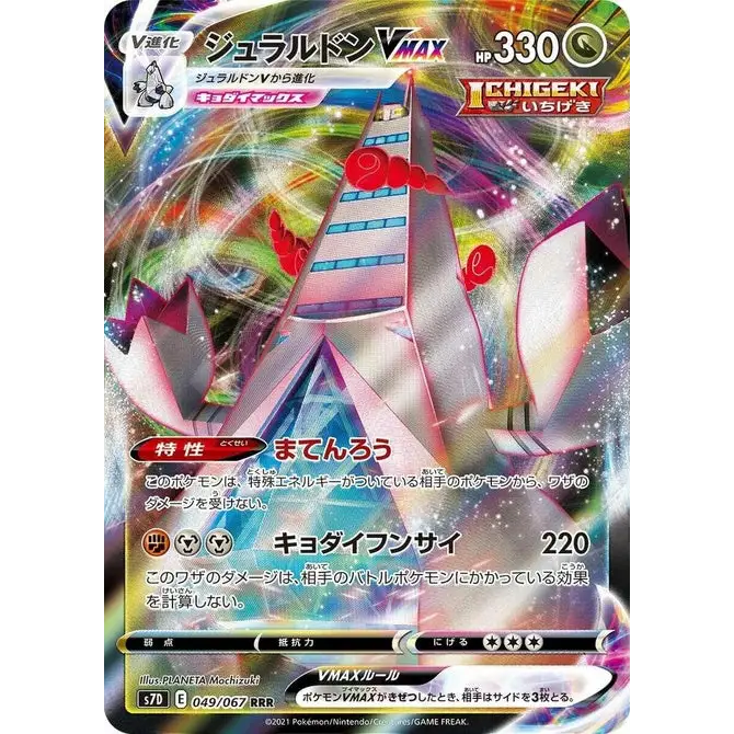 Duraludon VMAX (49) – Carte Pokémon Japonaise | S7D Skyscraping Perfection - Poke-Geek